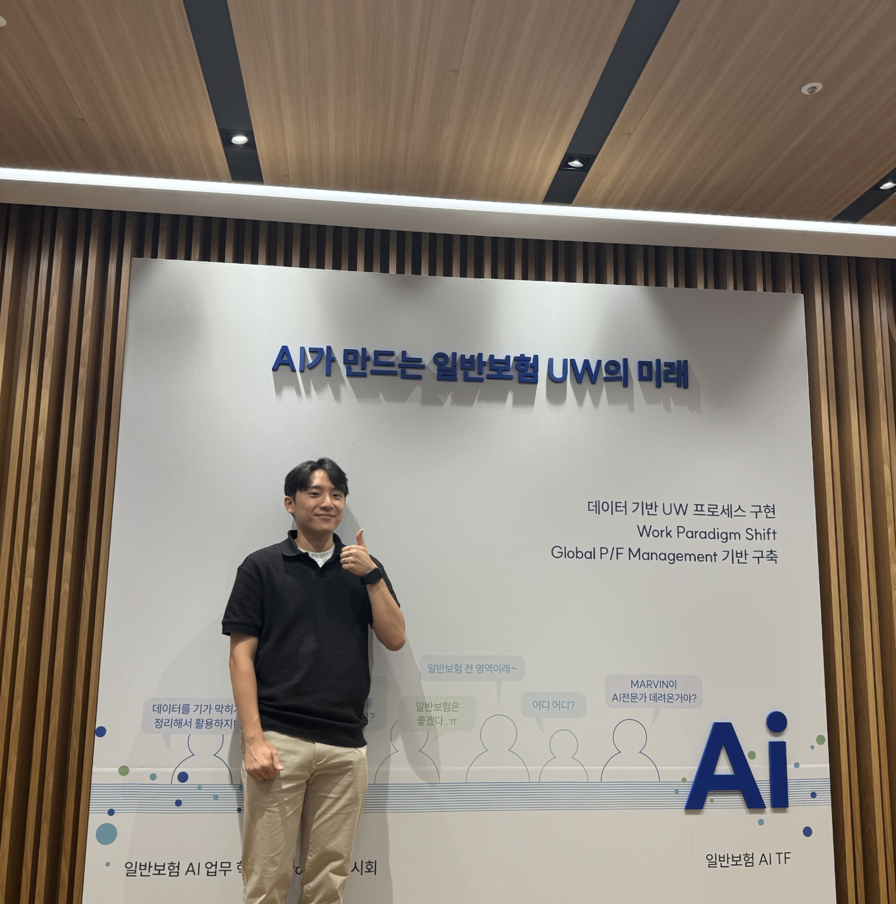Samsung Fire & Marine Insurance — AI Agent Underwriting Product